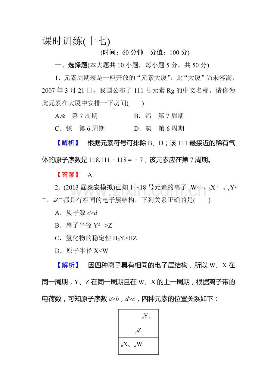 高二化学上册课时训练题26.doc_第1页