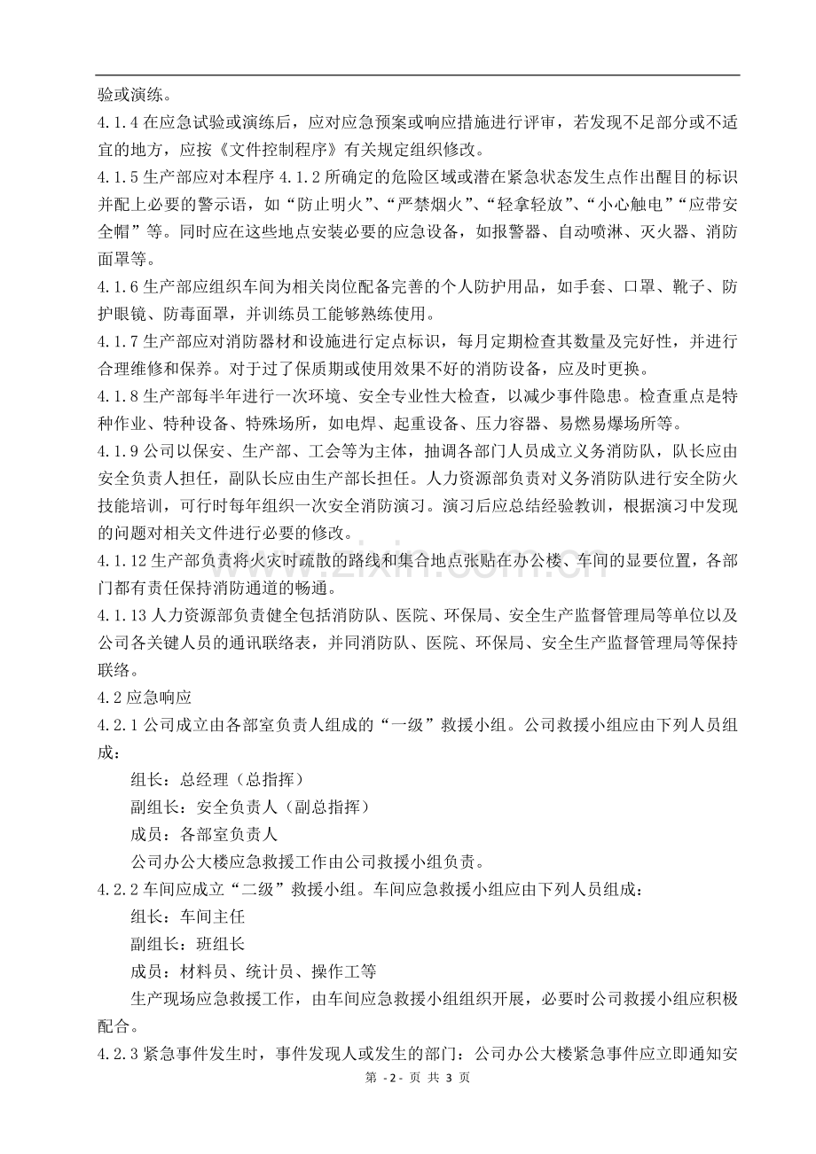 应急准备和响应控制程序.doc_第2页