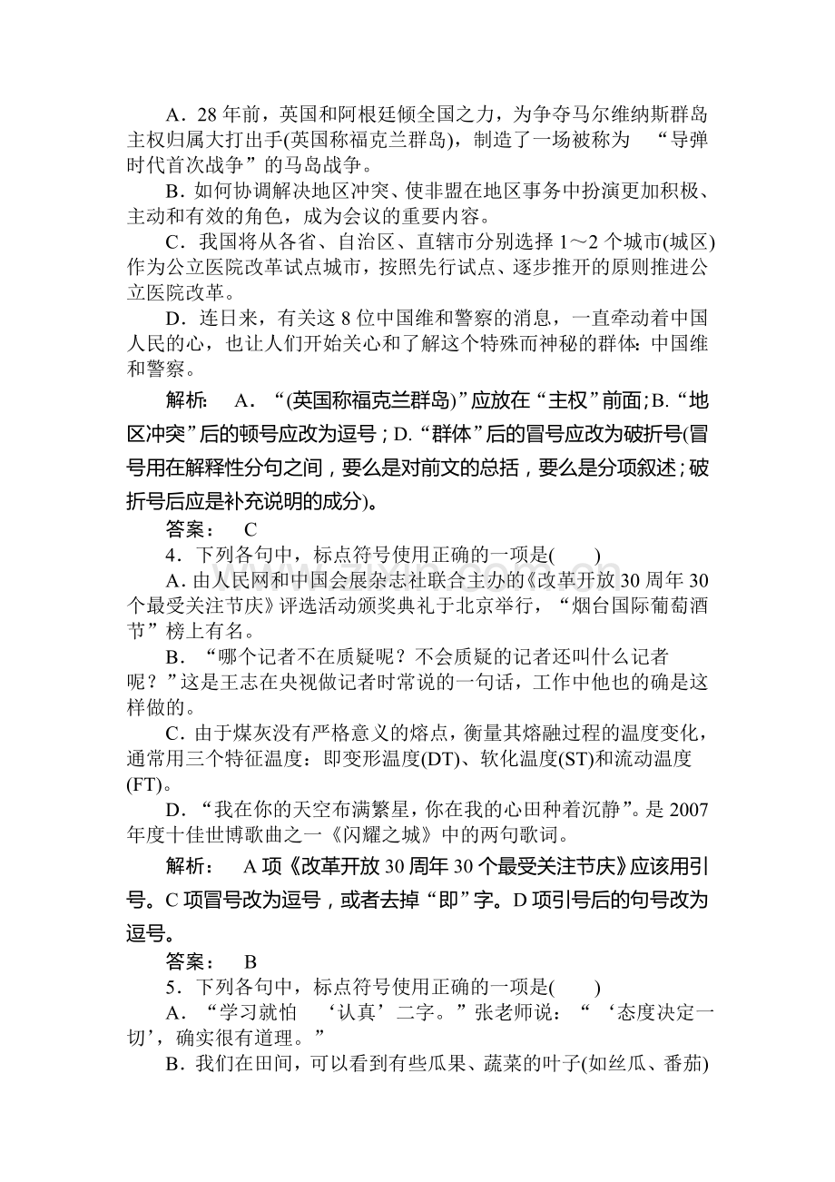 高三语文考点提升复习题12.doc_第2页