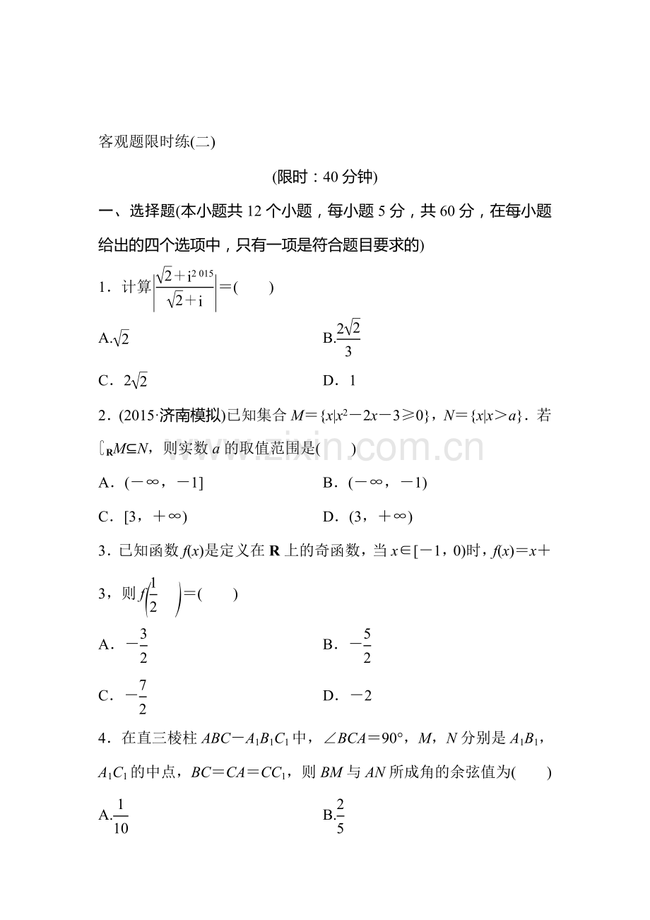 2016届高考理科数学考点专题复习测试18.doc_第1页
