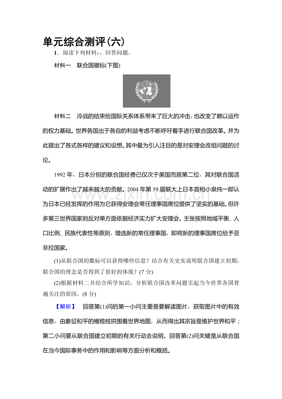 2016-2017学年高二历史下学期单元综合测评试题32.doc_第1页