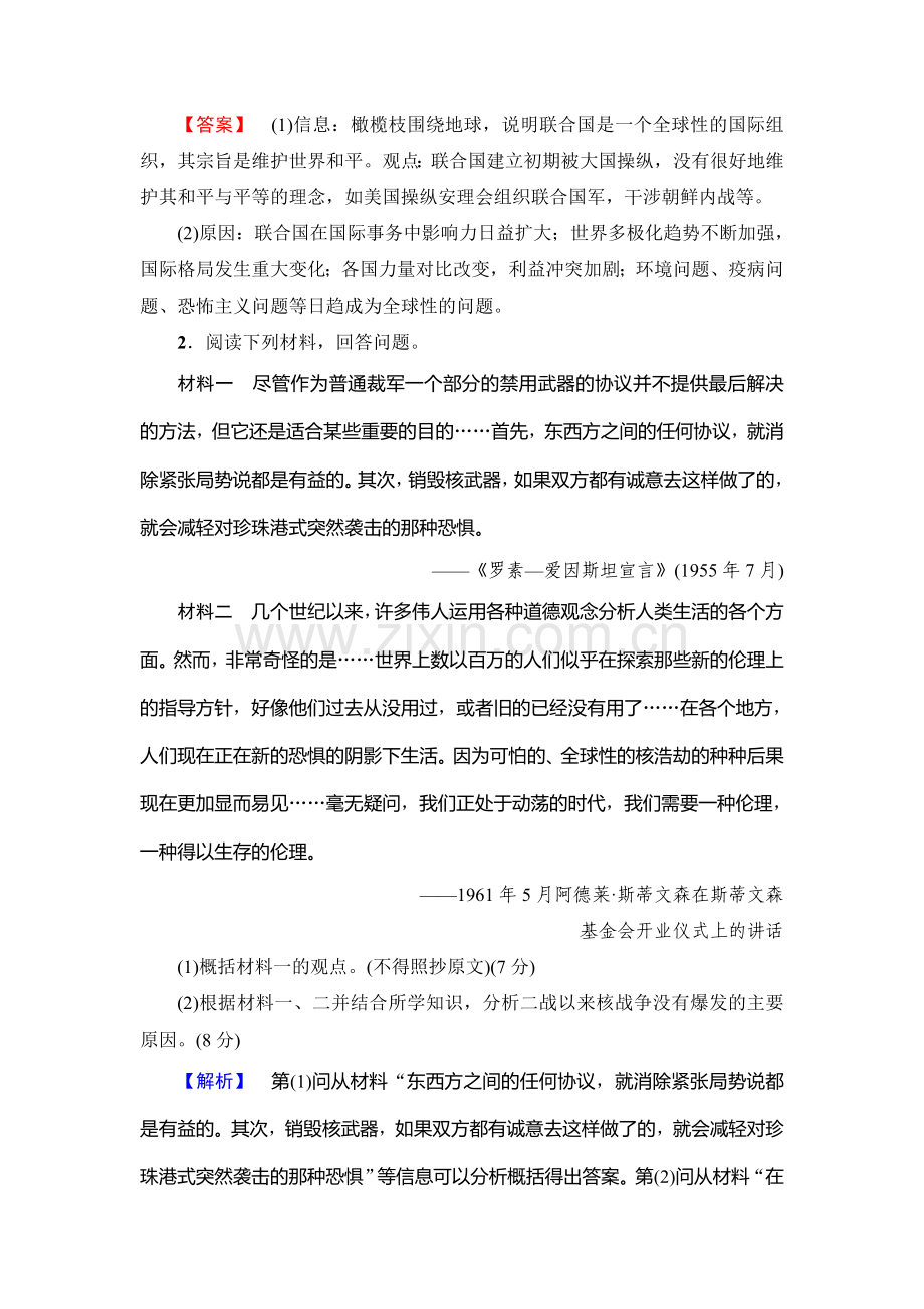 2016-2017学年高二历史下学期单元综合测评试题32.doc_第2页