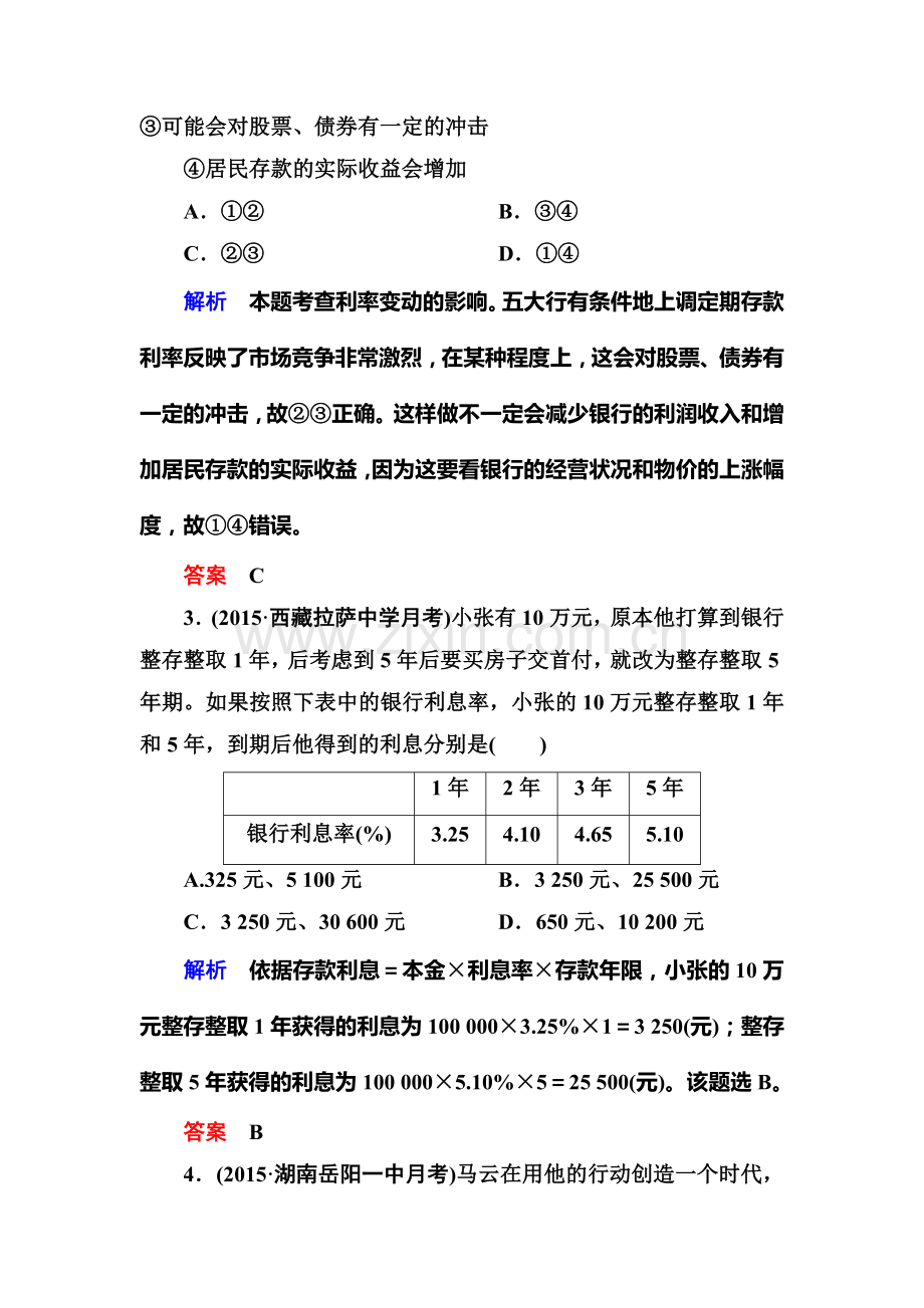 2016届高考政治第一轮复习知识点课时训练2.doc_第2页