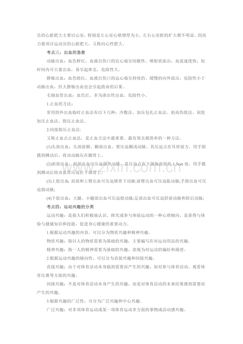上海教师资格证考试：初中体育教师考试重要知识点.doc_第2页
