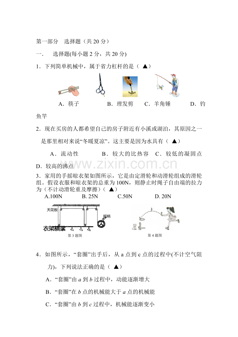 九年级物理上册第三次学情调研测试题2.doc_第1页