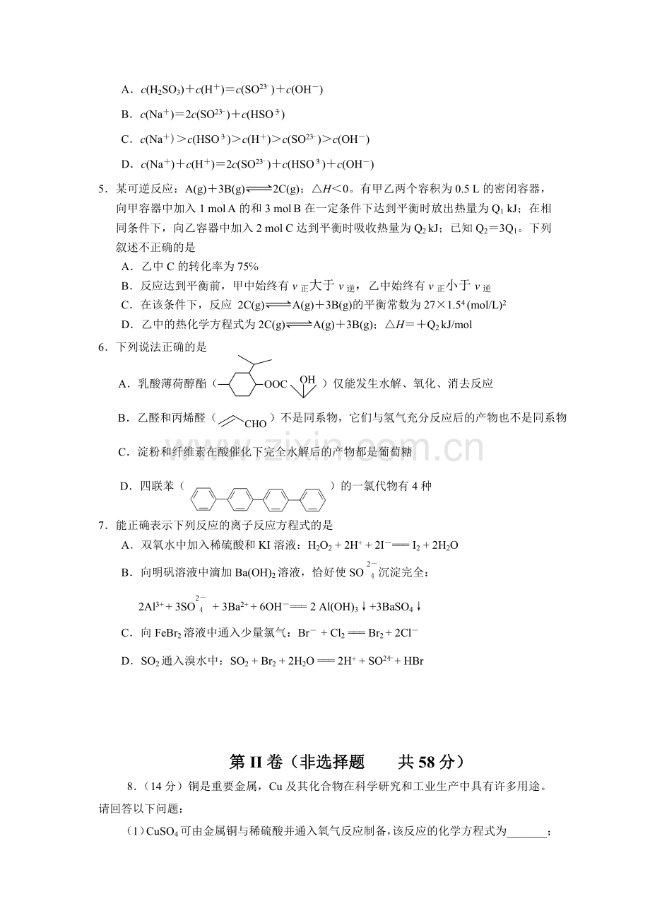 四川省绵阳市2016届高三化学上册12月月考试题1.doc_第2页