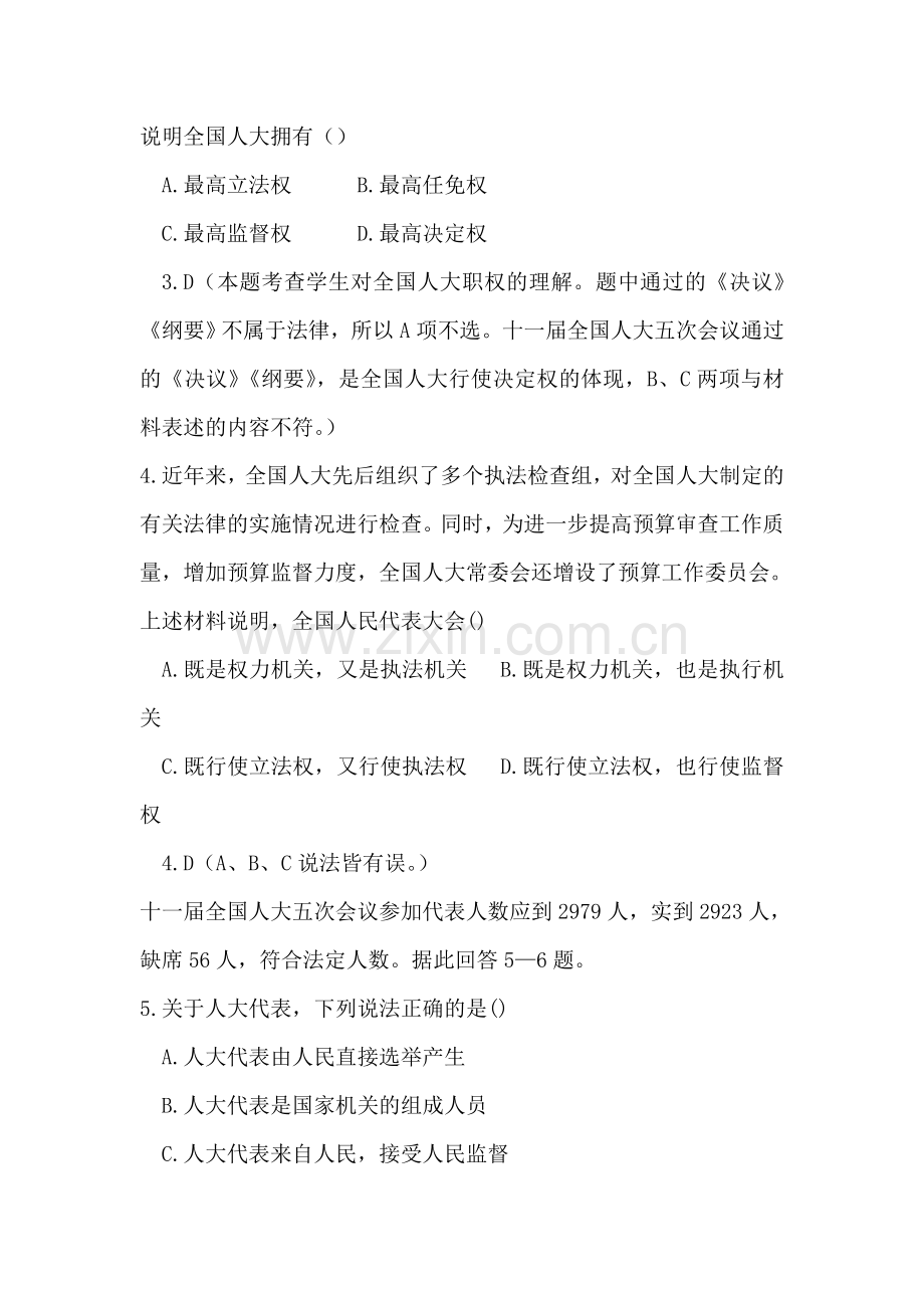 高一政治上册课时随堂优化考试题39.doc_第2页