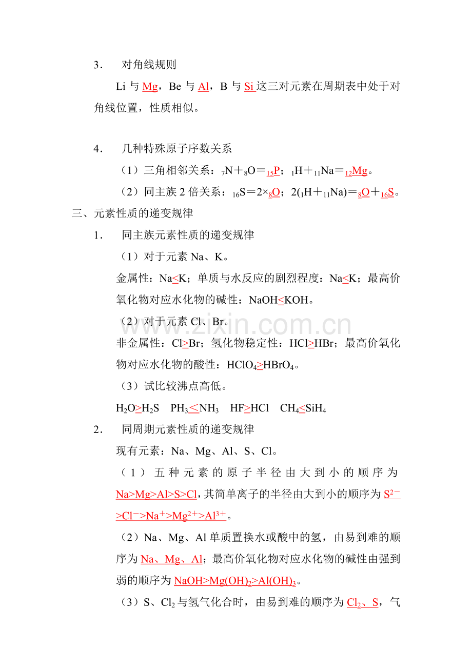 高三化学知识点仿真模拟题专练19.doc_第2页