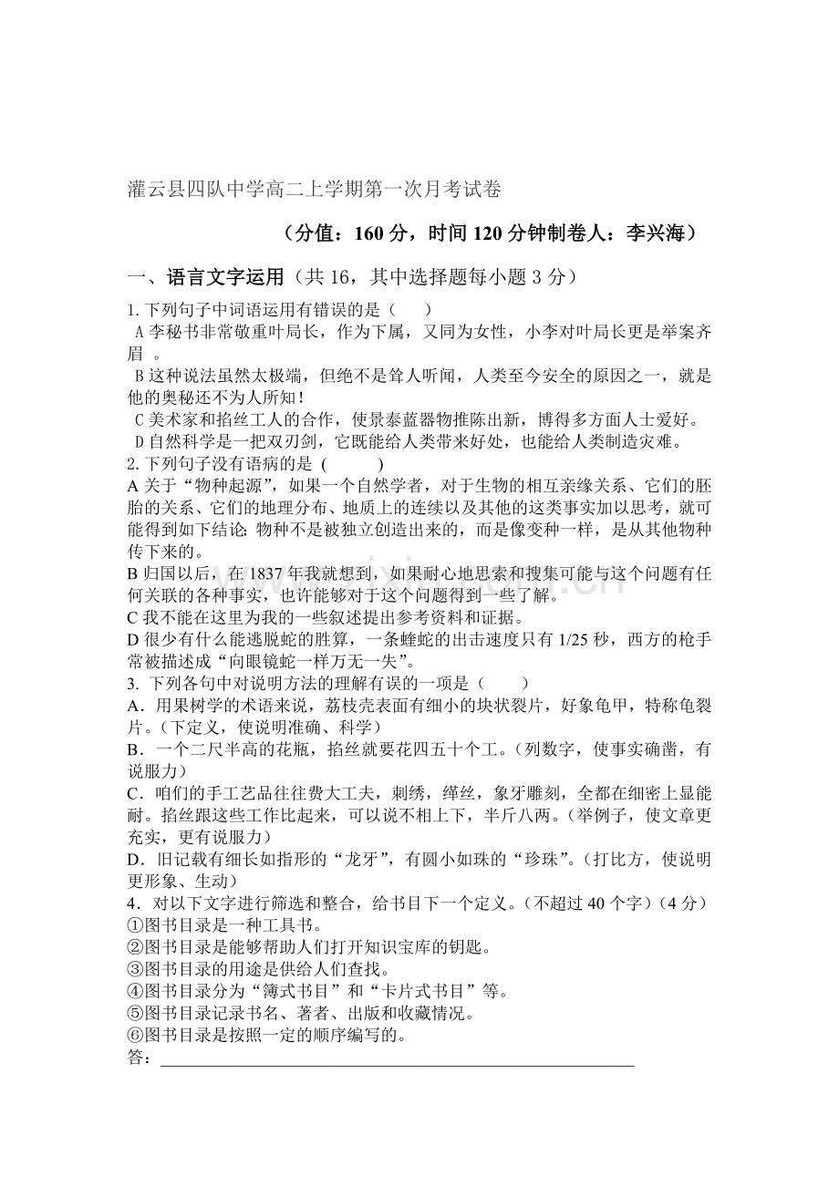 灌云县四队中学2015-2016学年高二语文上册第一次月考试题.doc_第1页