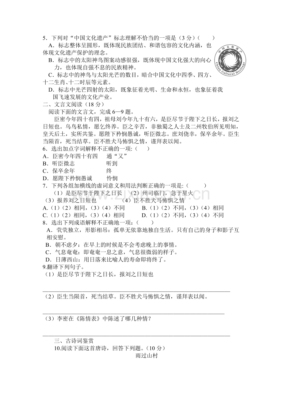 灌云县四队中学2015-2016学年高二语文上册第一次月考试题.doc_第2页