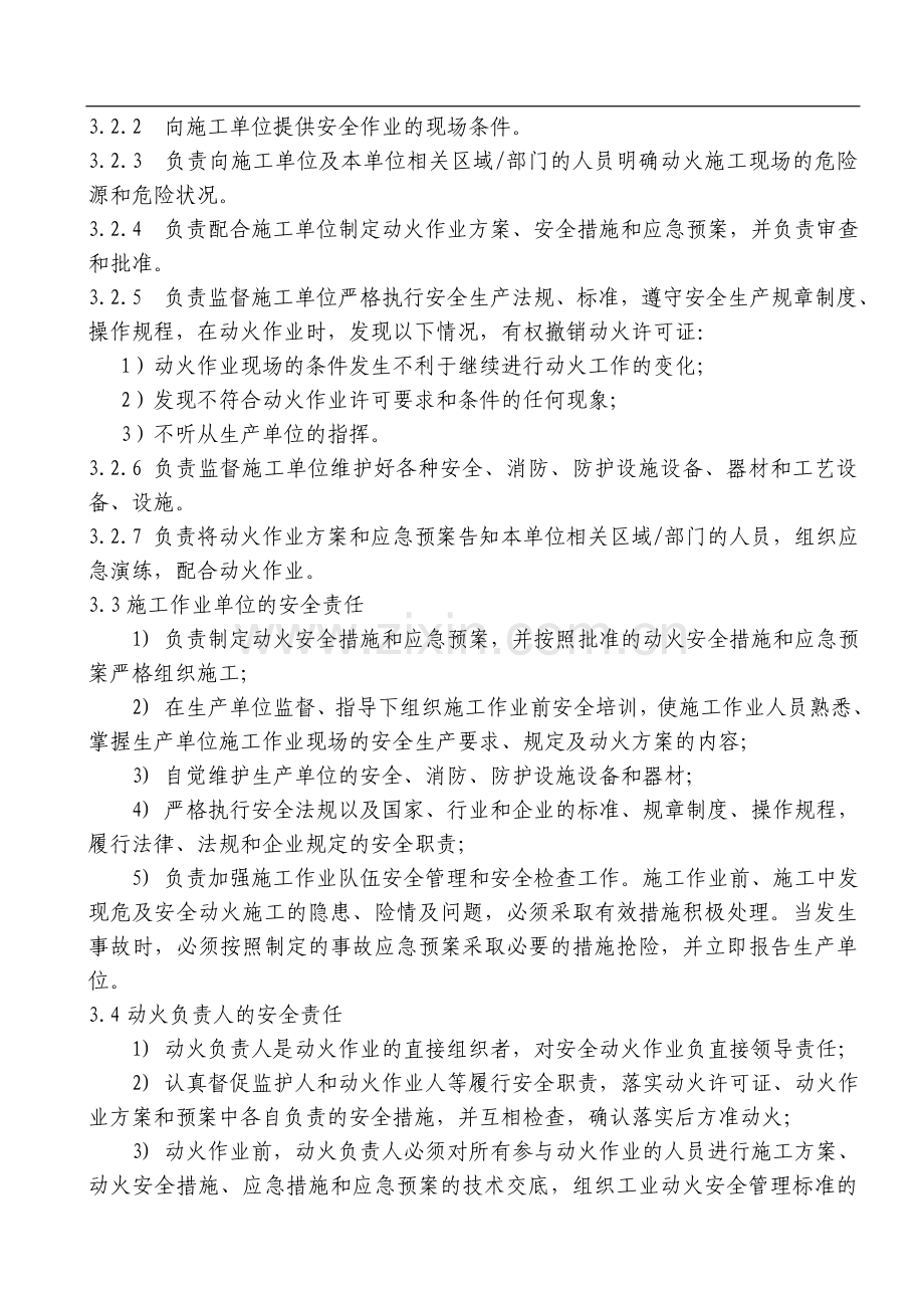 工业动火安全管理标准.doc_第2页