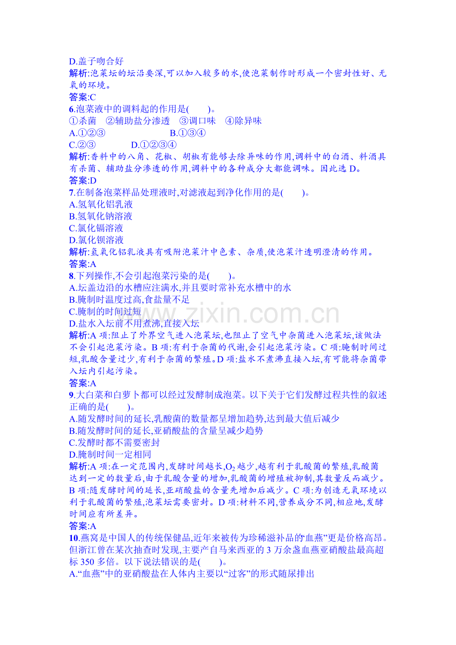 2016-2017学年高二生物下学期课时过关检测7.doc_第2页