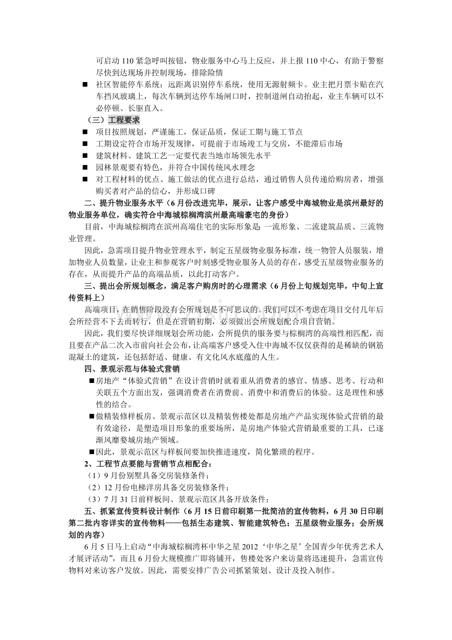 中海城特殊营销手段.doc_第2页