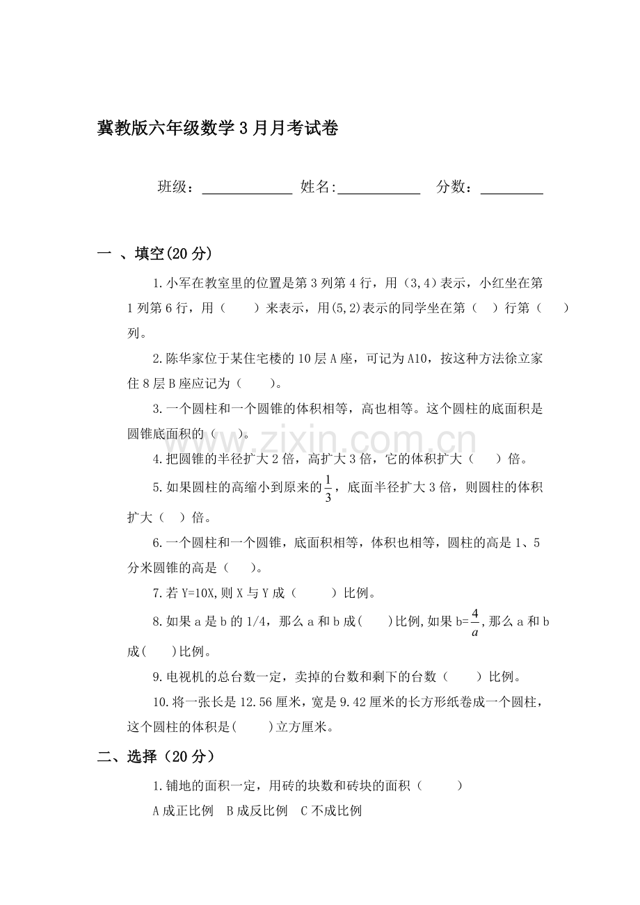 六年级数学下册3月月考试卷.doc_第1页