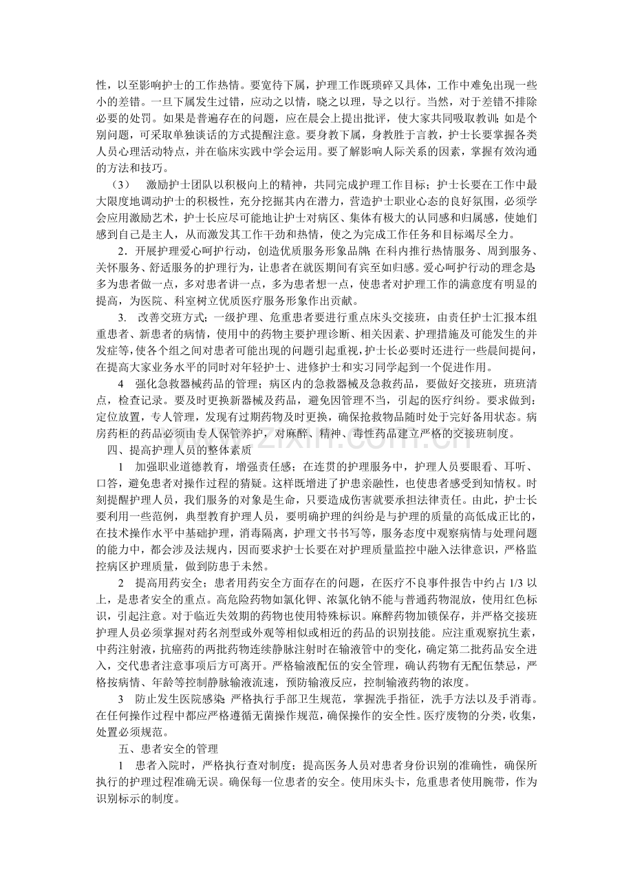 浅谈护理安全管理的几点体会.doc_第2页