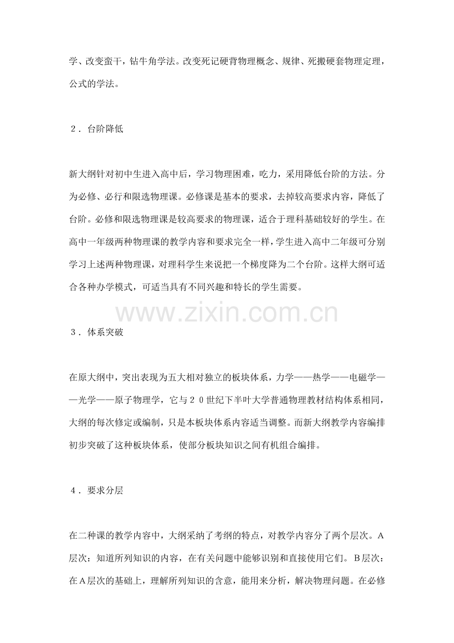 高中物理新旧大纲的比较.doc_第2页