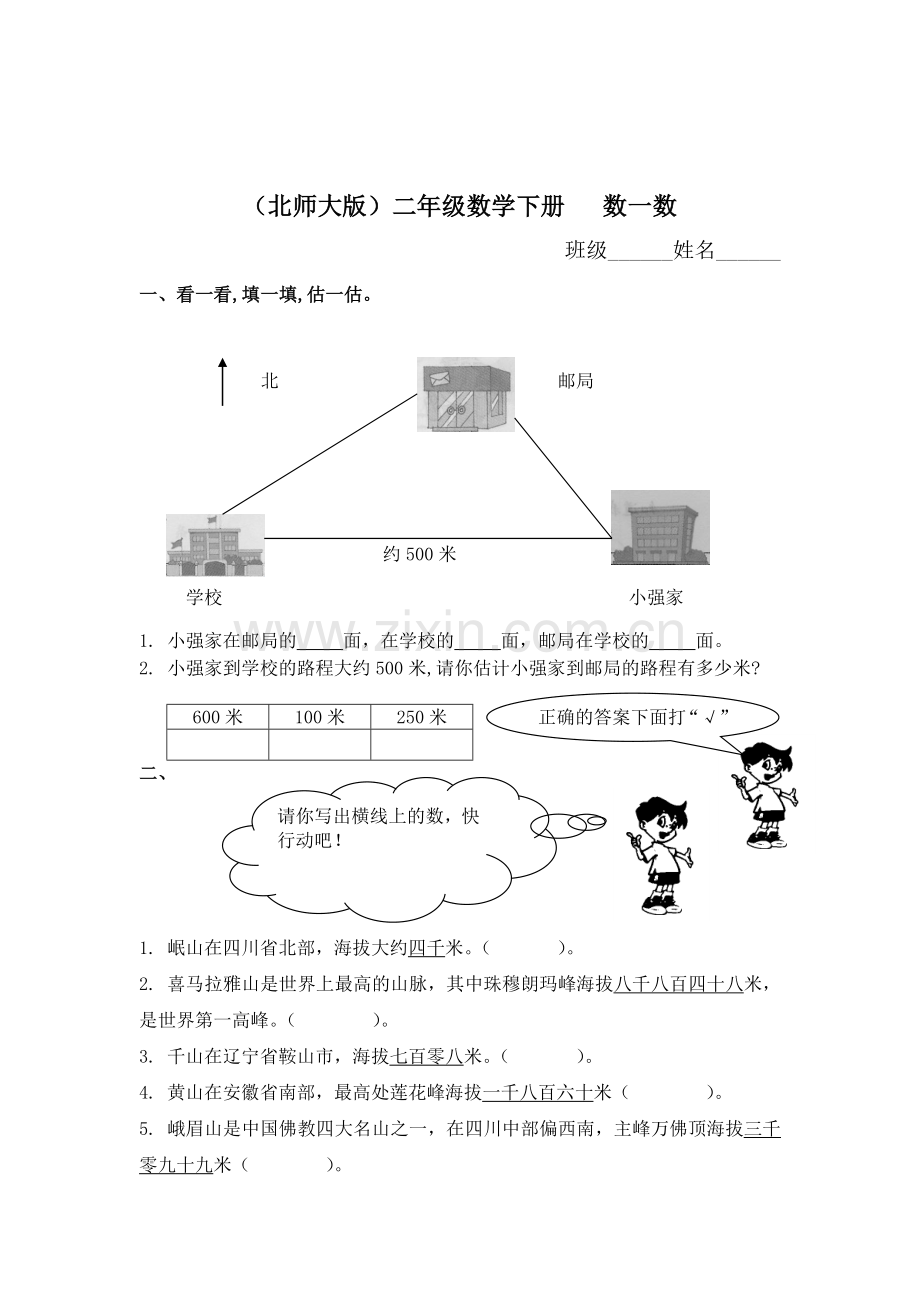数一数同步测试.doc_第1页
