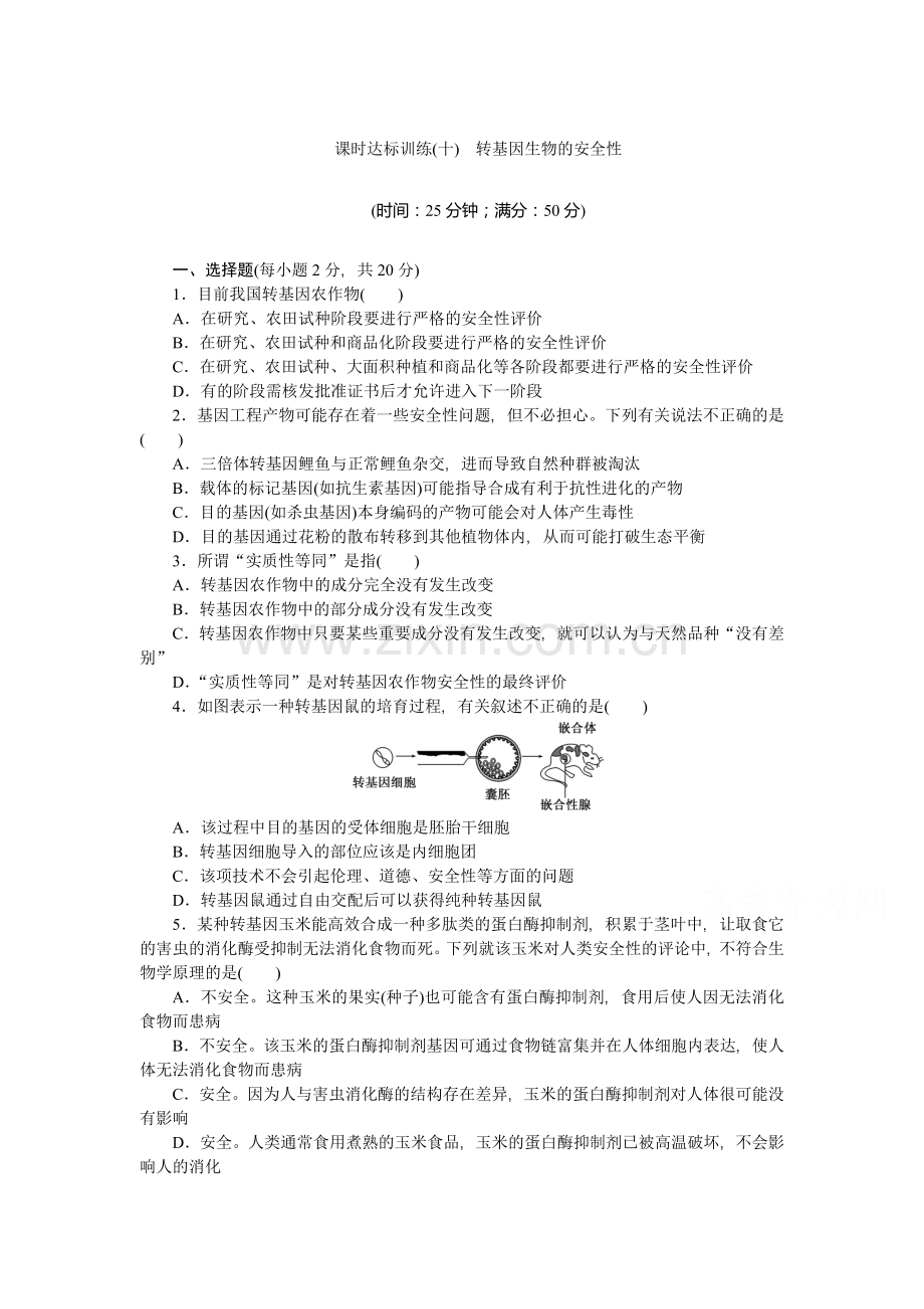 2016届高考生物第一轮复习检测24.doc_第1页