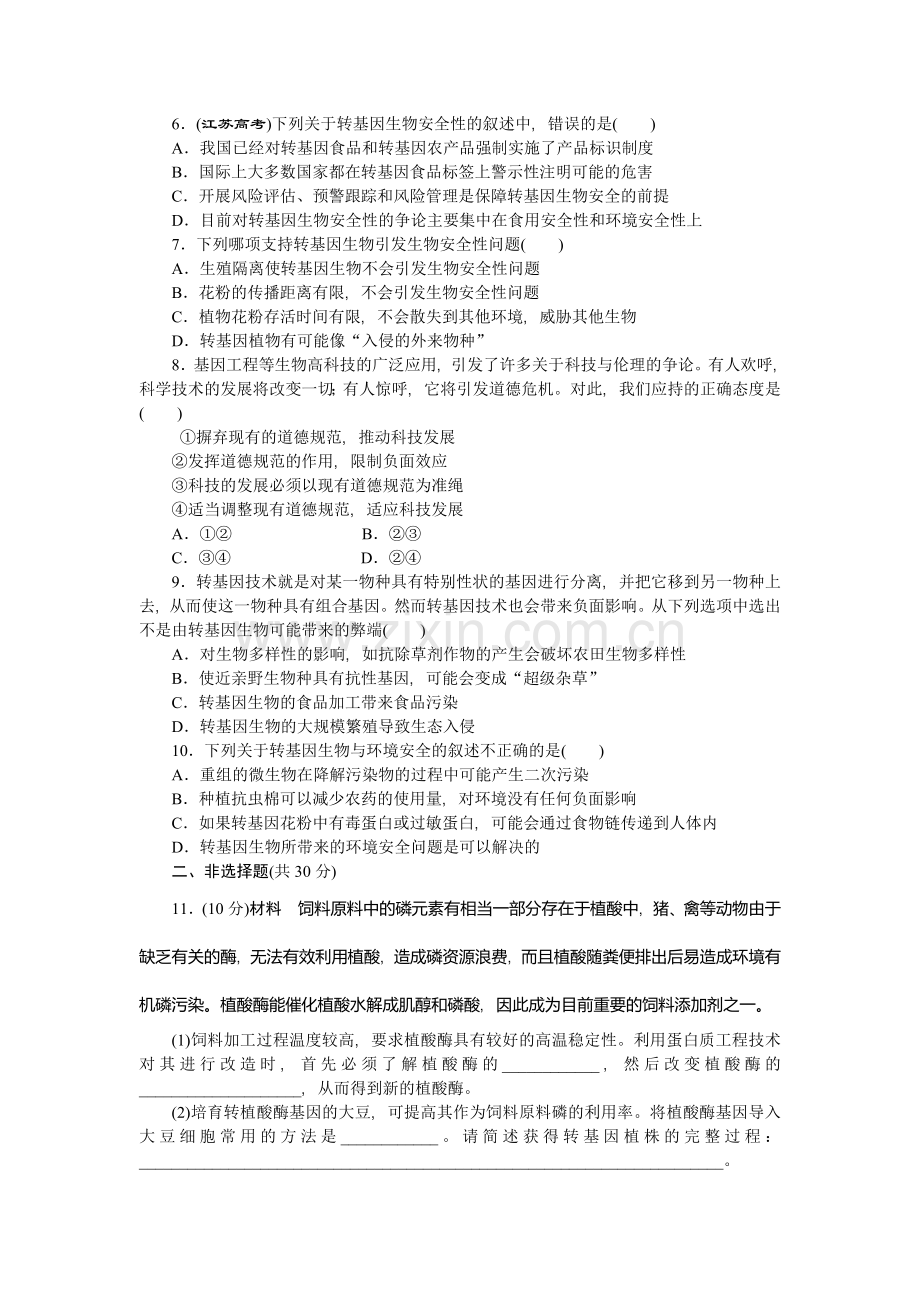 2016届高考生物第一轮复习检测24.doc_第2页