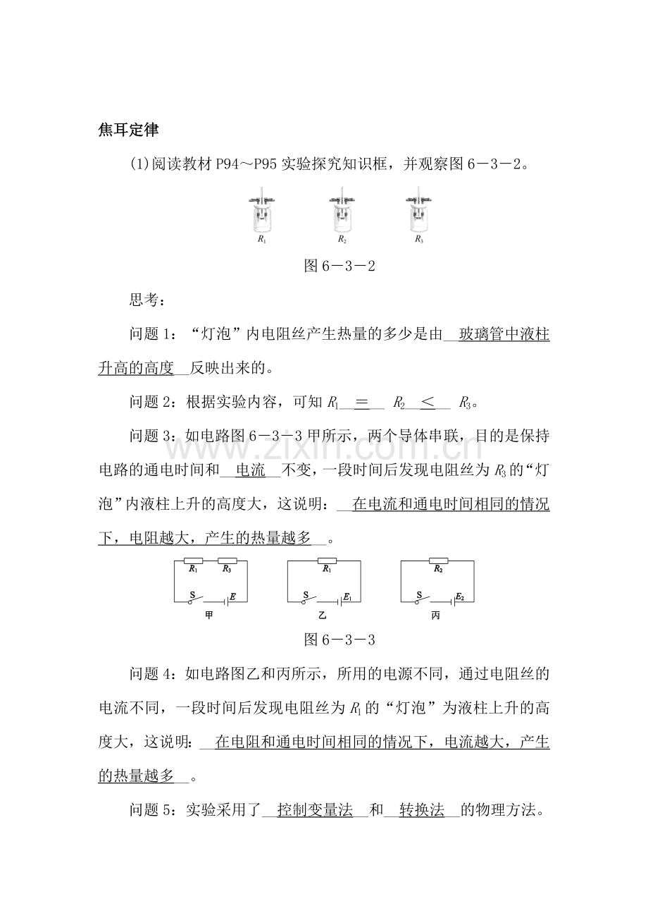 焦耳定律练习.doc_第1页