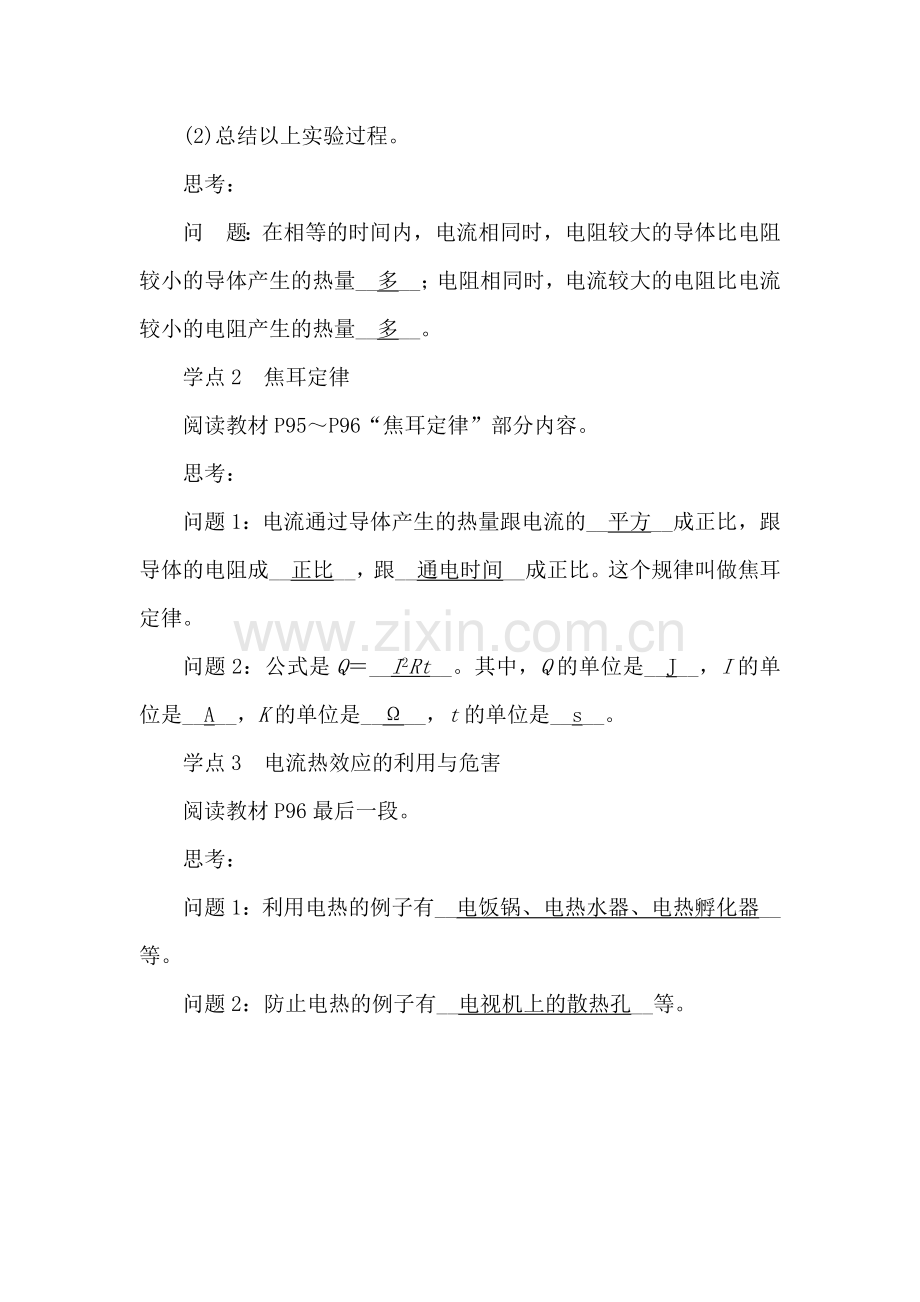 焦耳定律练习.doc_第2页