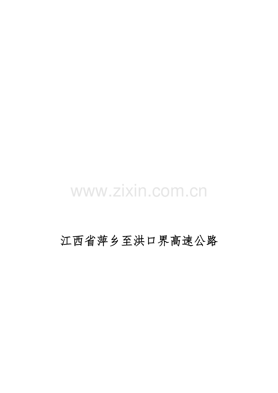廉政责任制度.doc_第1页