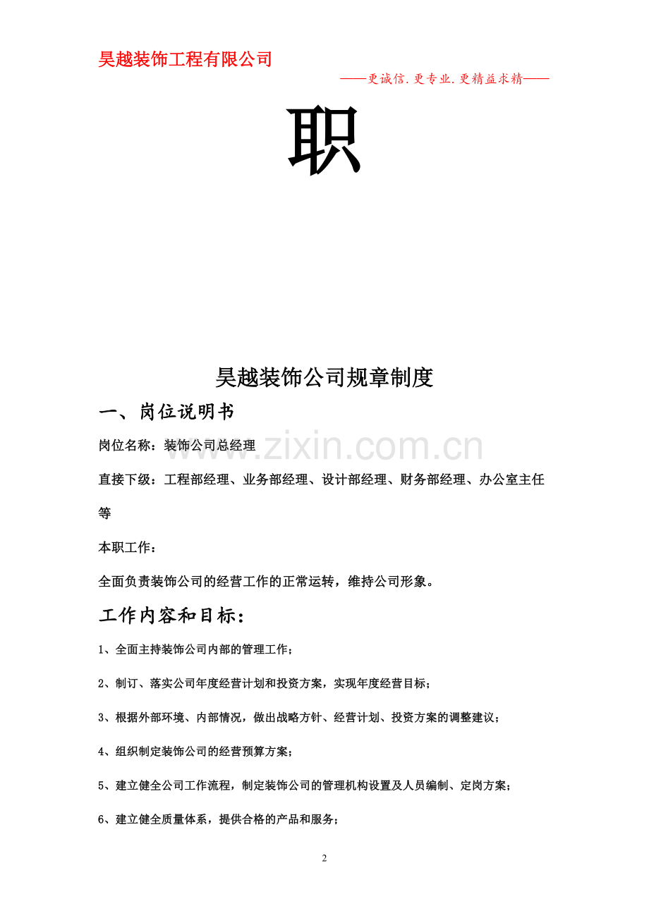 员工守职.doc_第2页