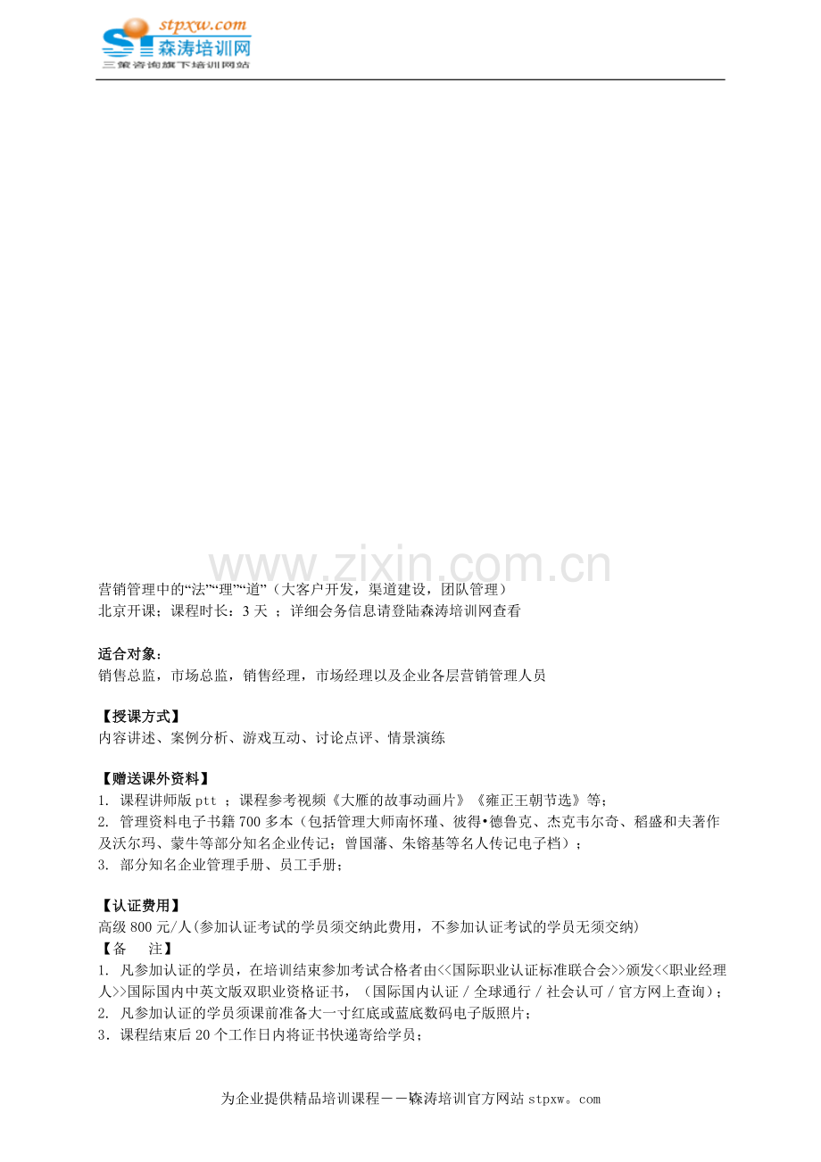 营销管理(大客户开发-渠道建设-团队管理).doc_第1页