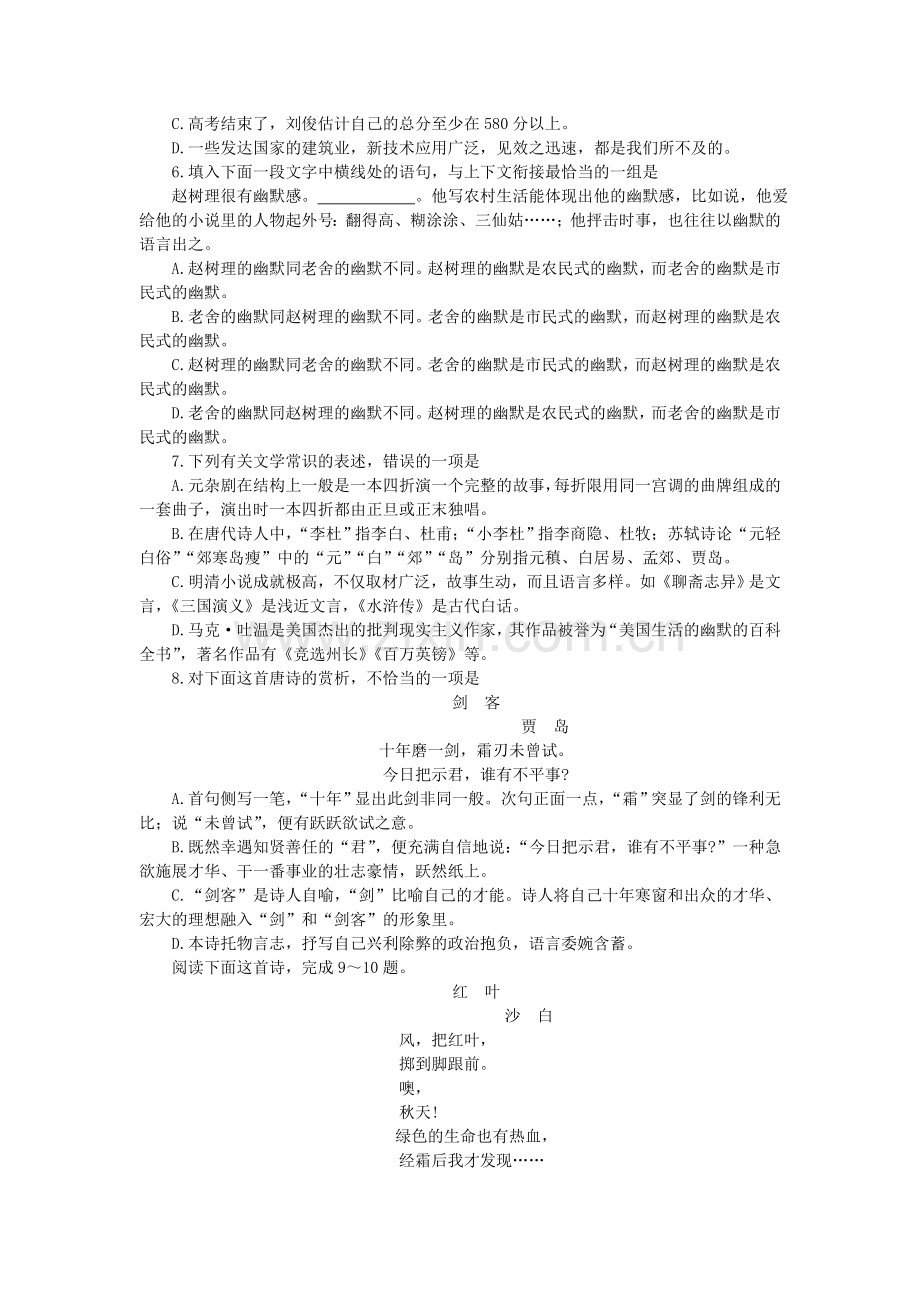 武汉市高三年级调研测试(一).doc_第2页