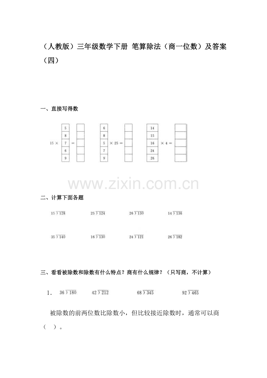 三年级数学下册知识点随堂检测14.doc_第1页