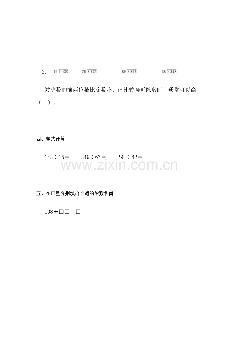 三年级数学下册知识点随堂检测14.doc_第2页