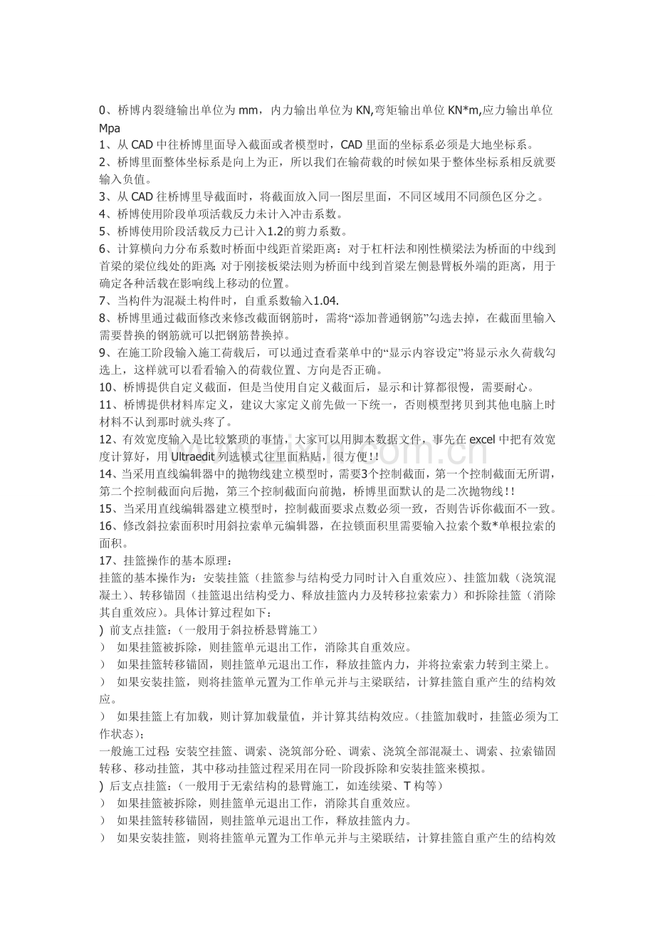 桥梁博士常见问题整理.doc_第1页