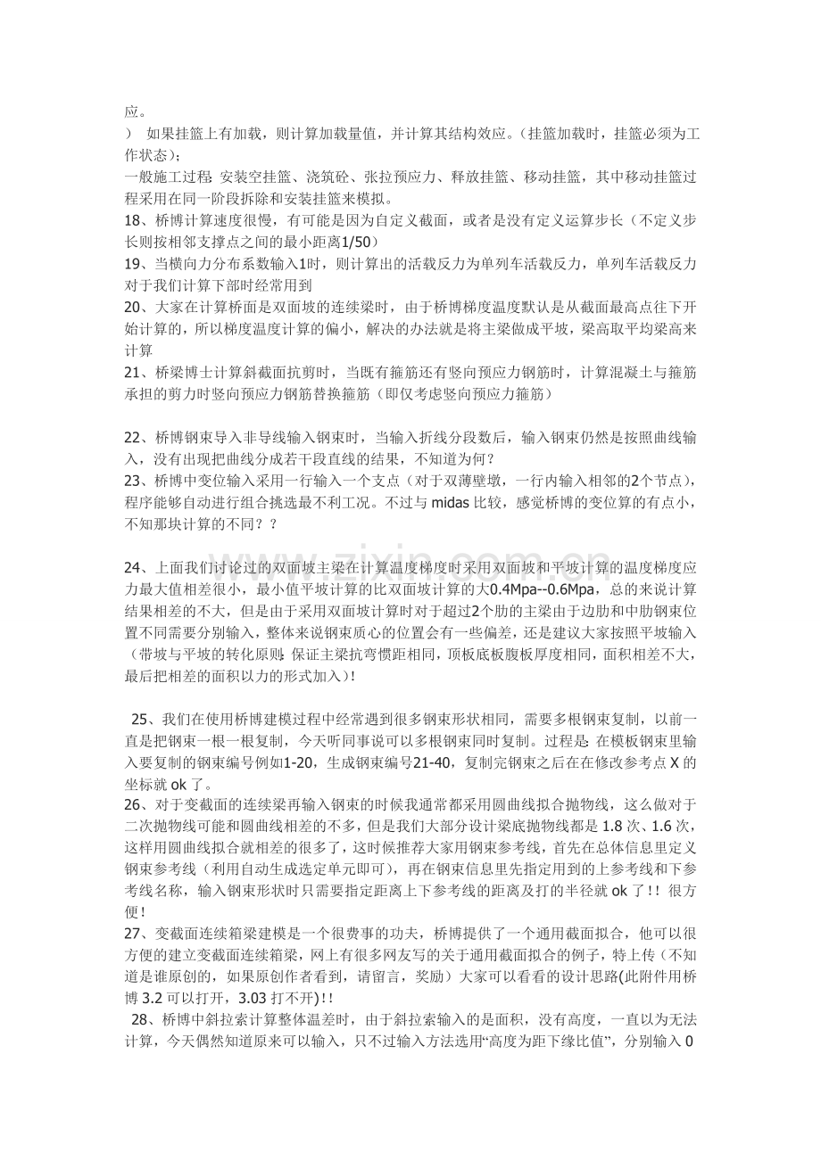 桥梁博士常见问题整理.doc_第2页