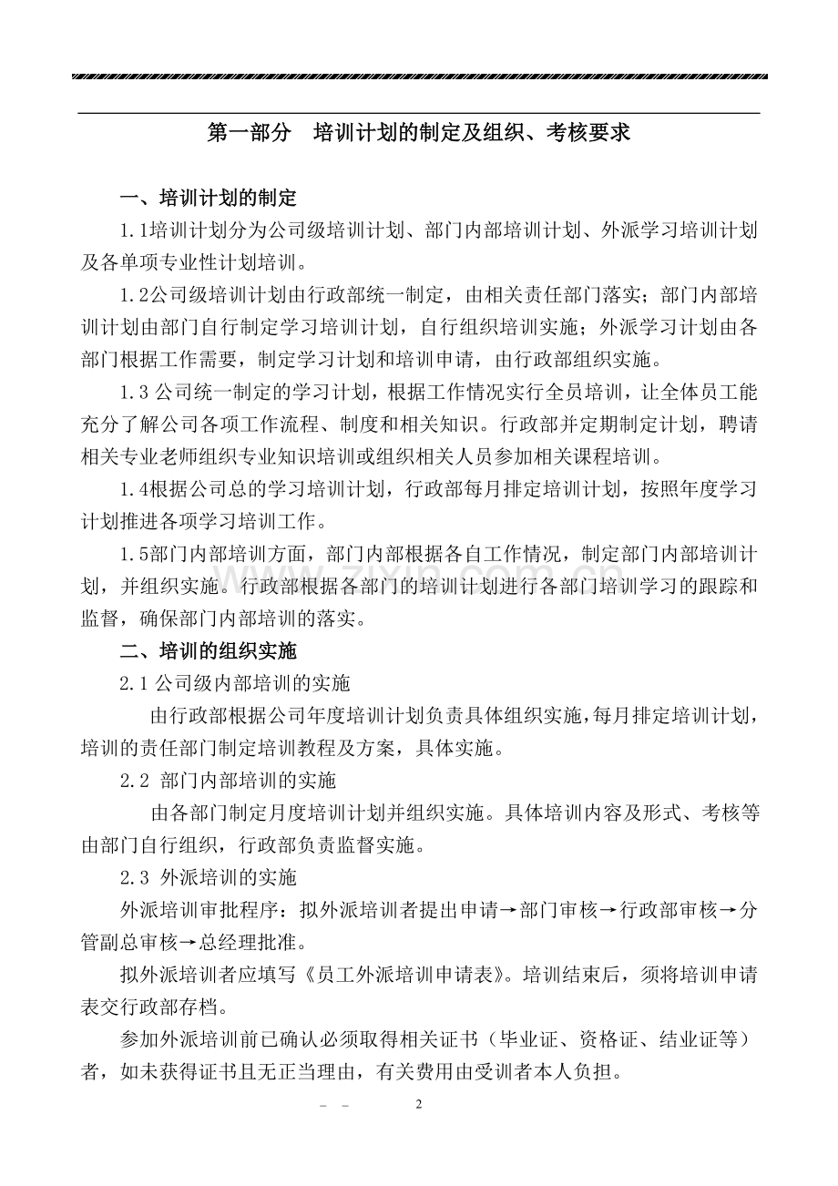 2015-年度公司培训计划.doc_第2页