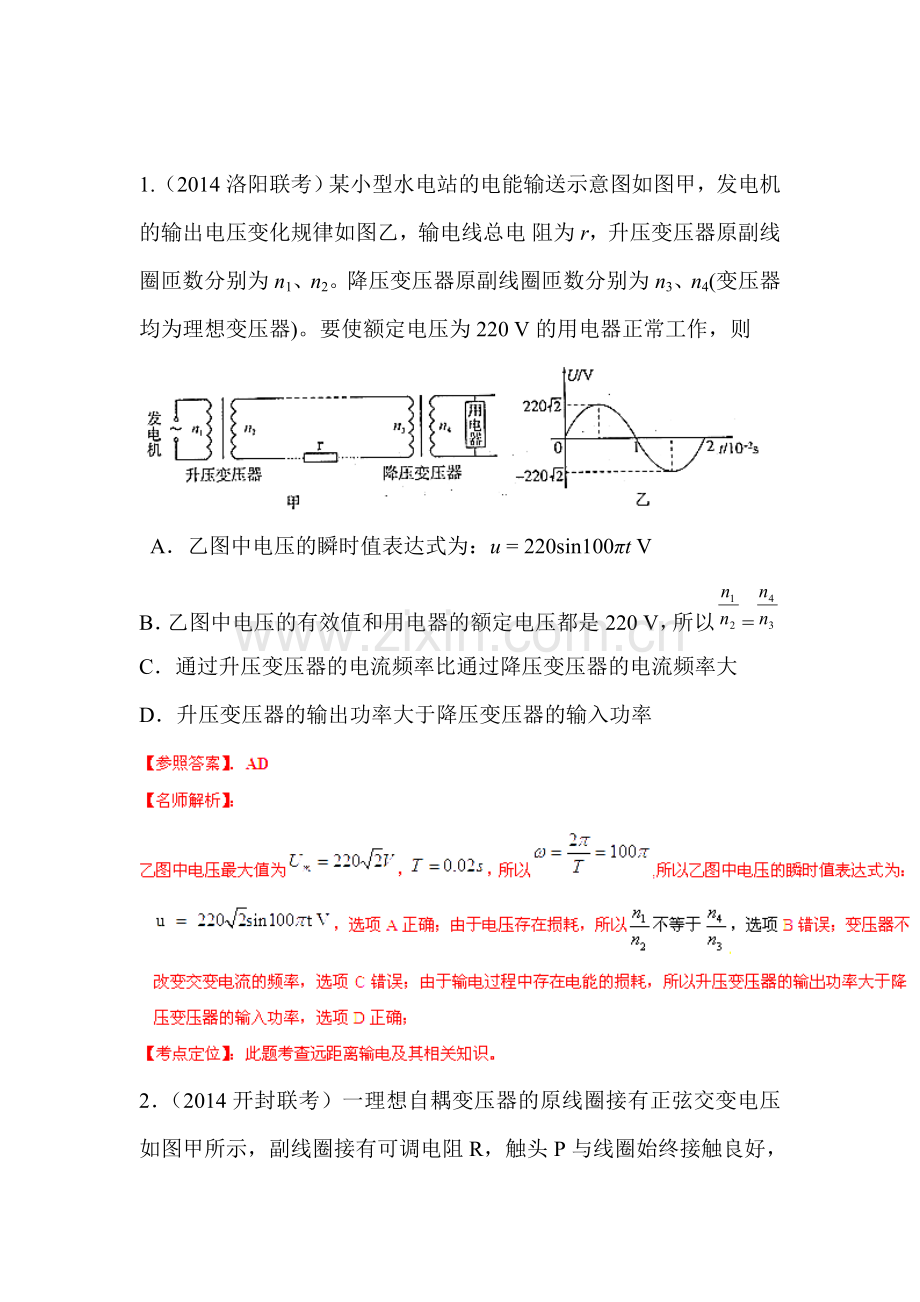 高一物理上册课时调研考试题11.doc_第1页