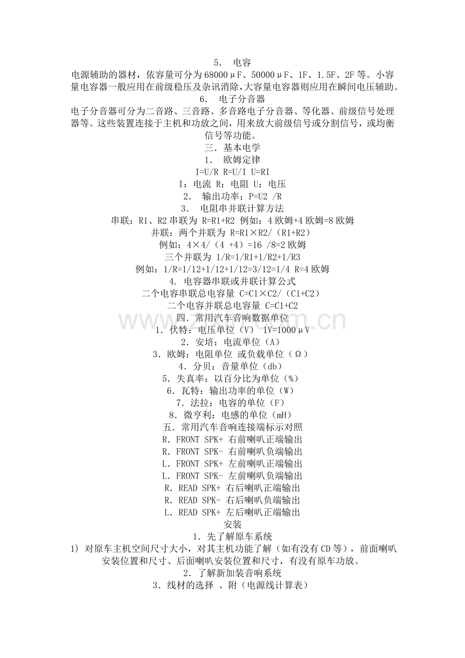 汽车音响安装手册.doc_第2页