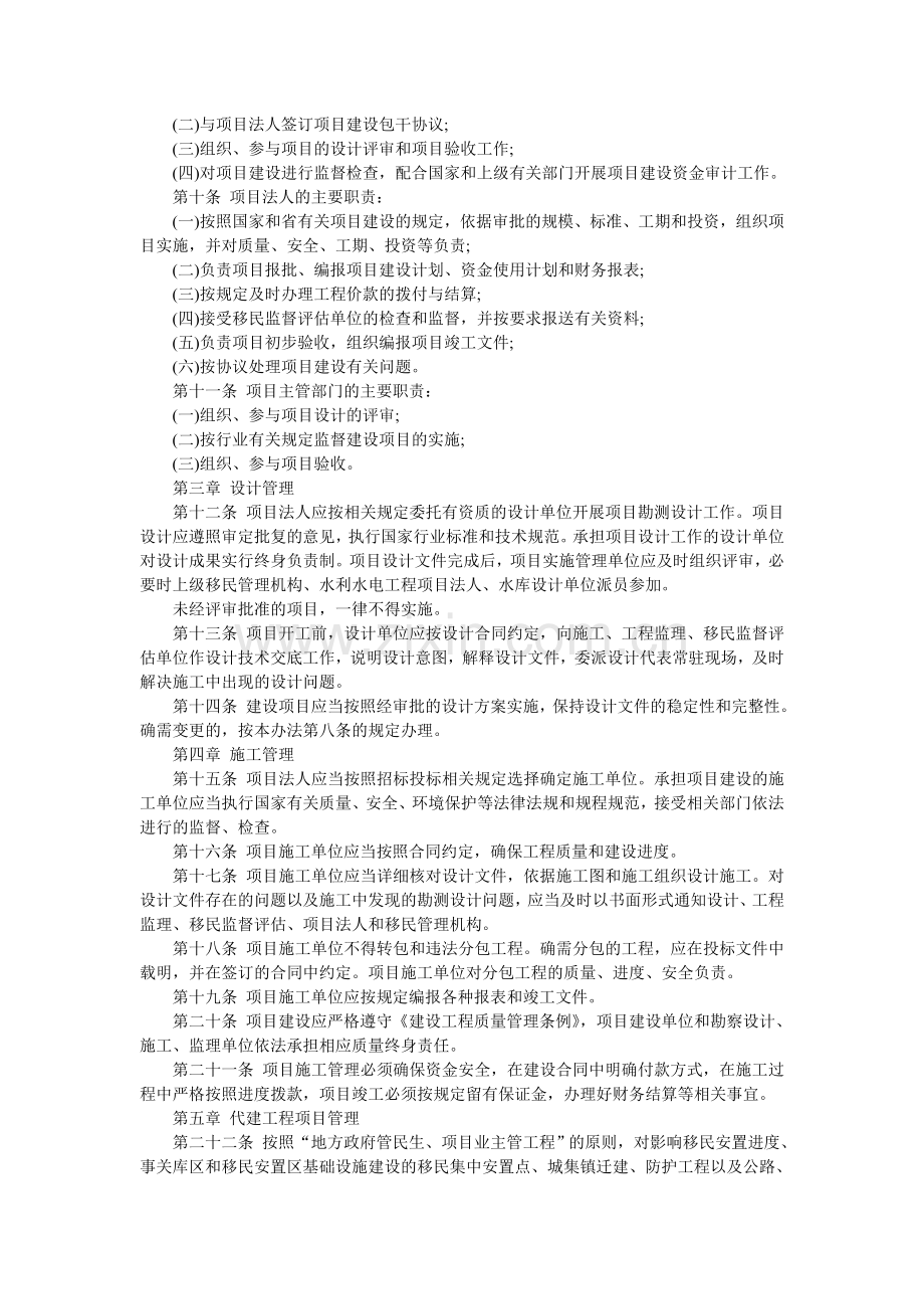 水利水电工程移民安置建设项目管理暂行办法.doc_第2页