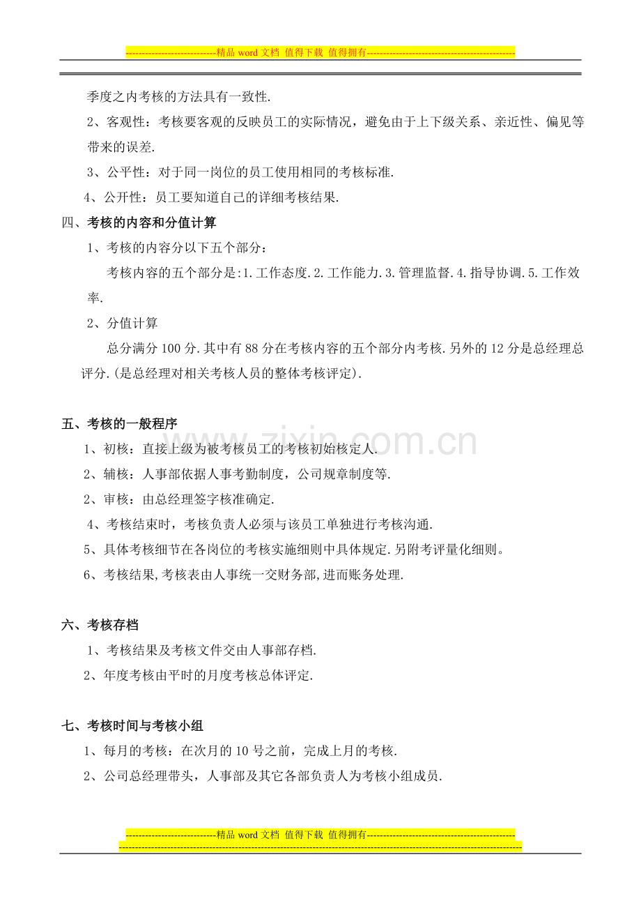 帝洁-绩效考评制度.doc_第2页