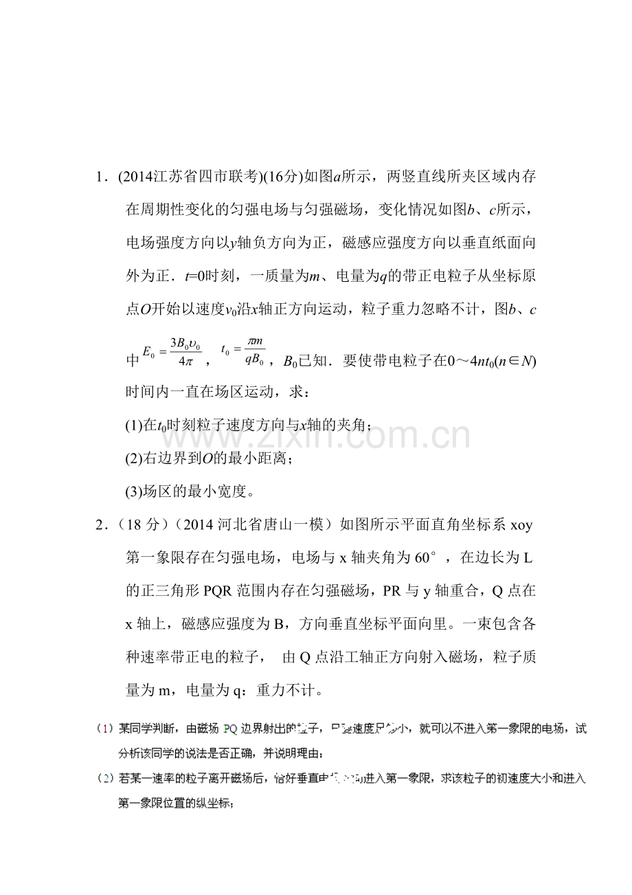 高一物理上册课时调研考试题22.doc_第1页