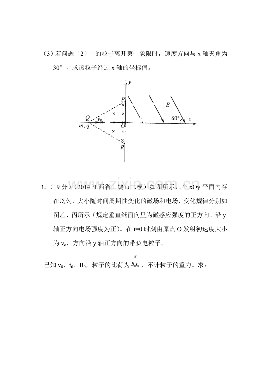 高一物理上册课时调研考试题22.doc_第2页