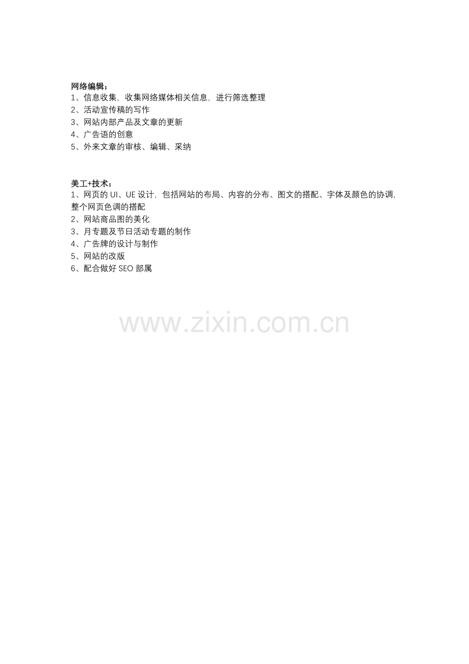 网络主管职责和网络专员岗位职责.doc_第2页