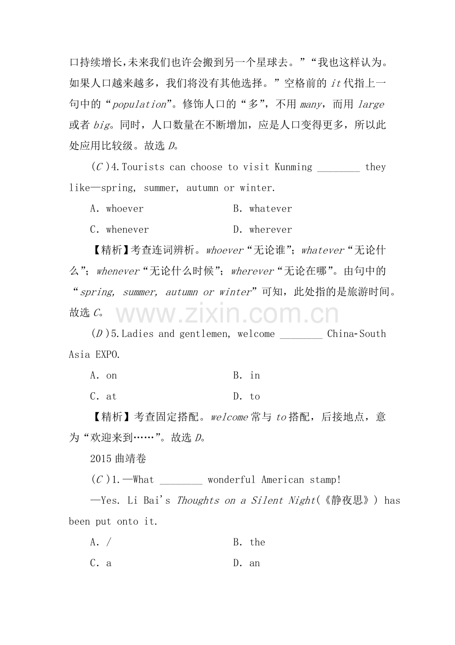 2017届中考英语第一轮复习检测8.doc_第2页