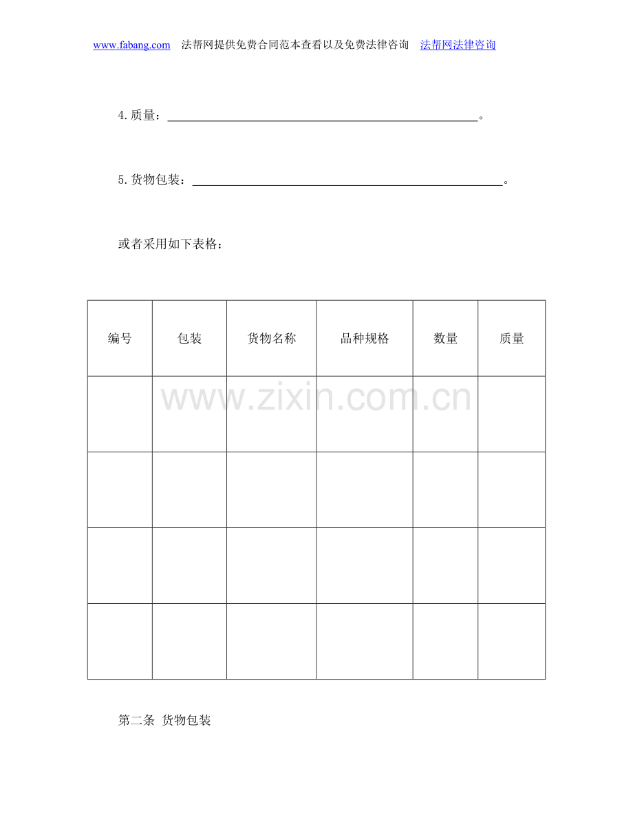 仓储保管合同(2).doc_第2页