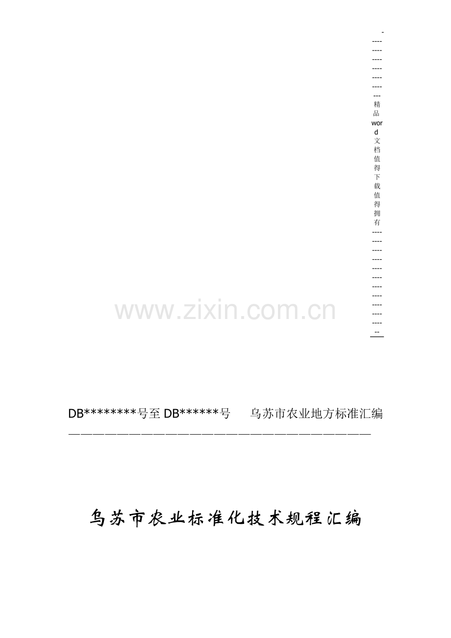 农业标准手册初设.doc_第1页