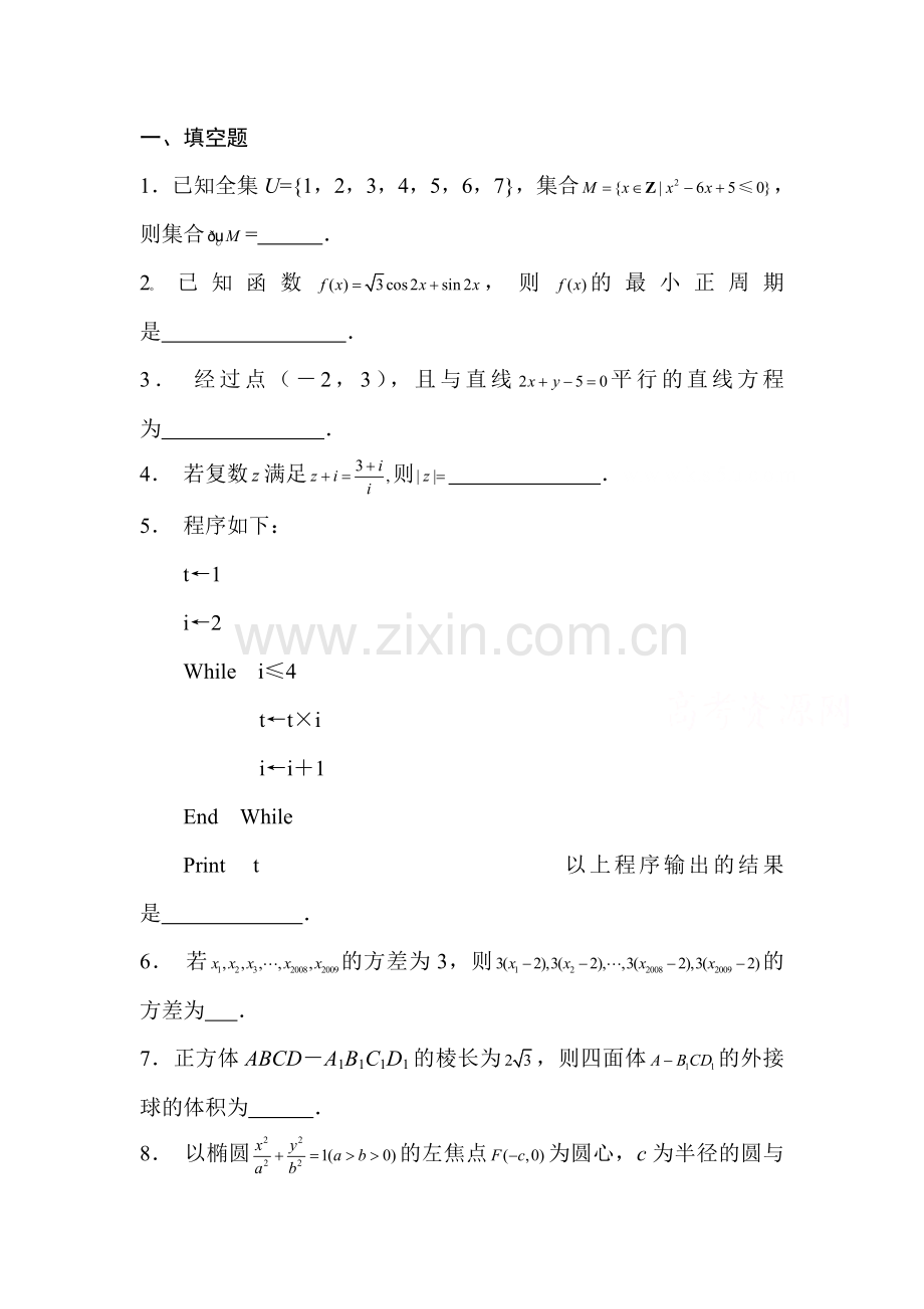 高二数学下册知识点过关检测试题5.doc_第1页