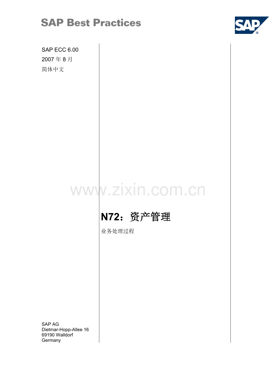 资产管理解压出来的.docx_第1页