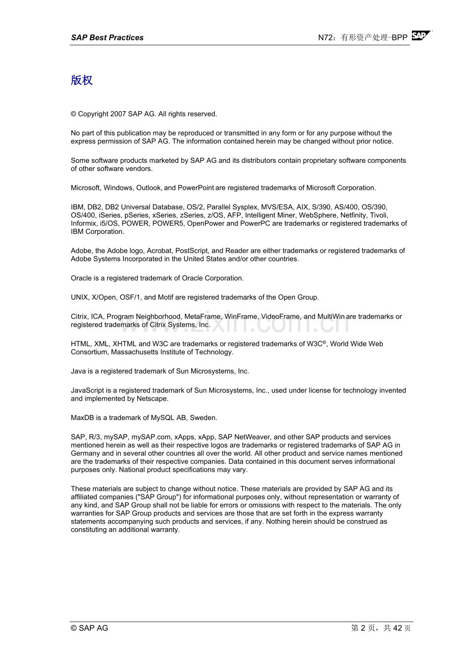 资产管理解压出来的.docx_第2页