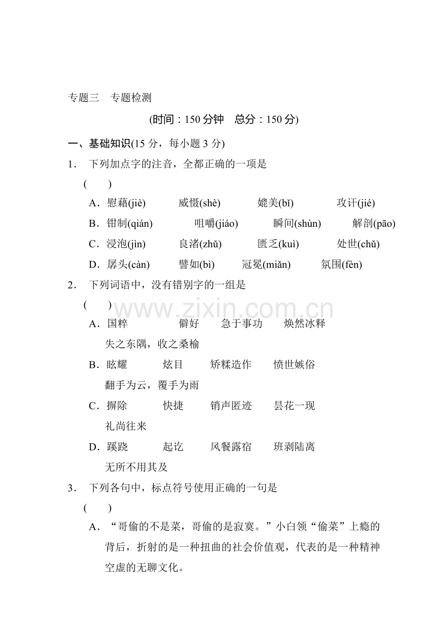 高二语文上册课时配套训练题19.doc_第1页