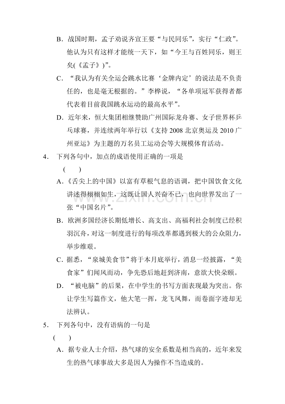 高二语文上册课时配套训练题19.doc_第2页