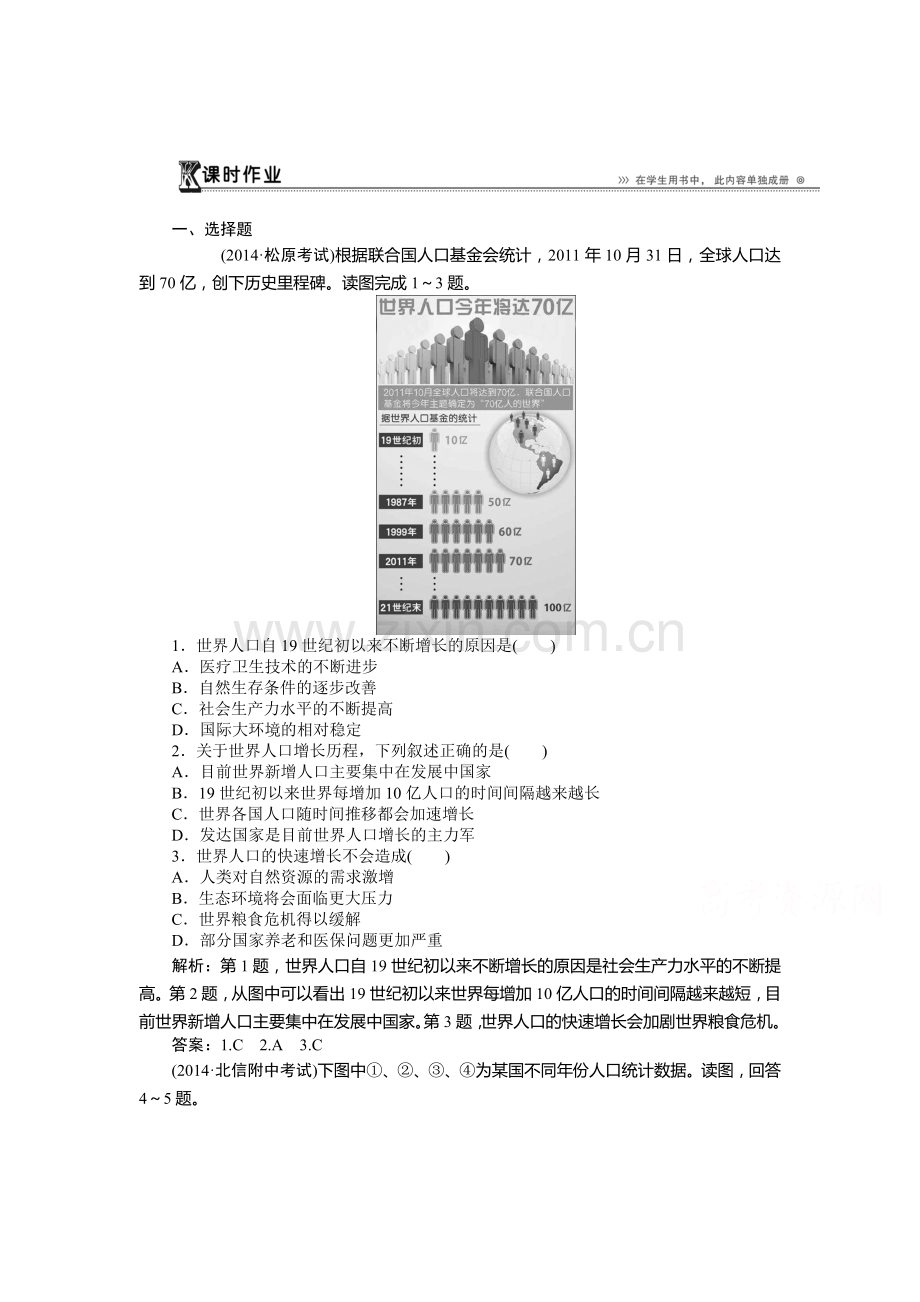 高一地理下册章节知识点检测16.doc_第1页